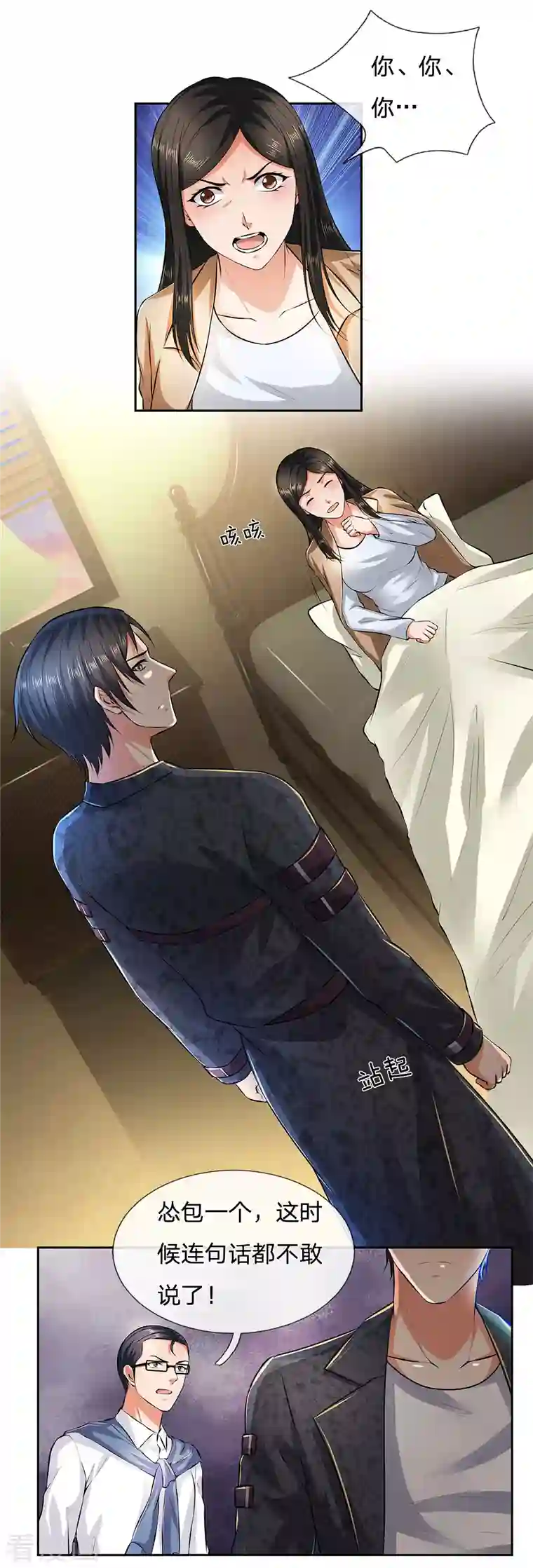 镇国主宰第43话 霸道堂弟