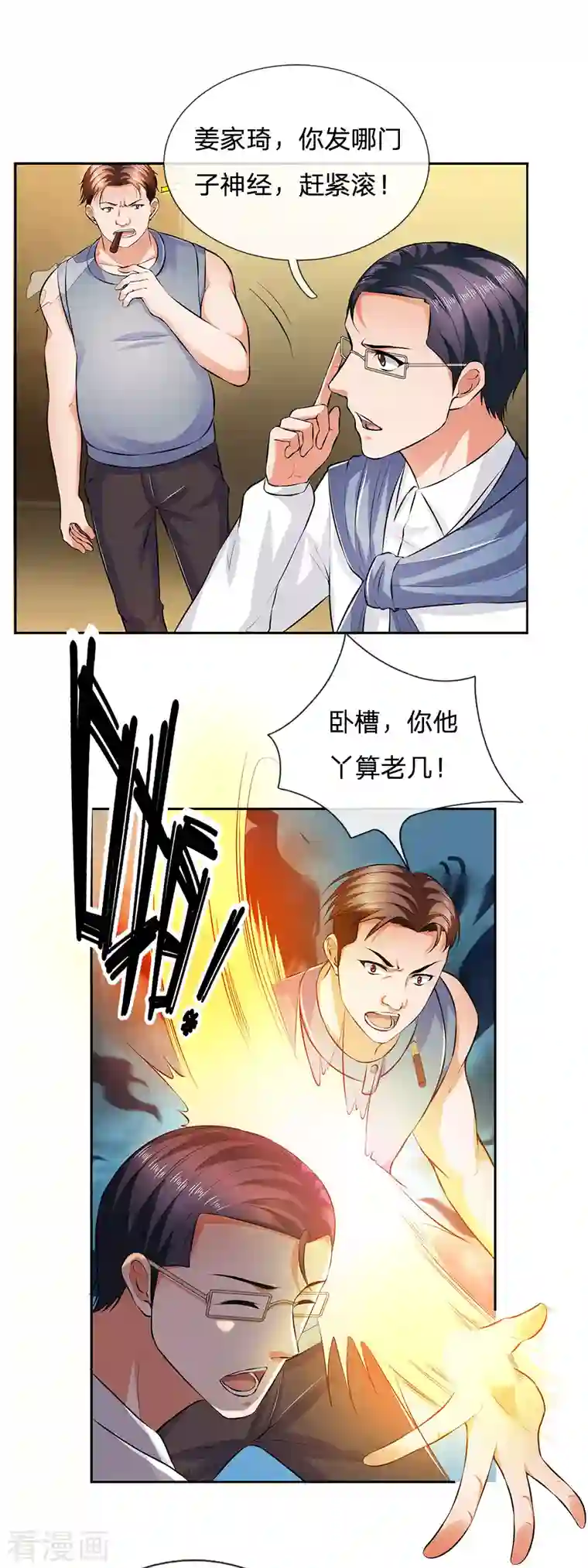 镇国主宰第43话 霸道堂弟