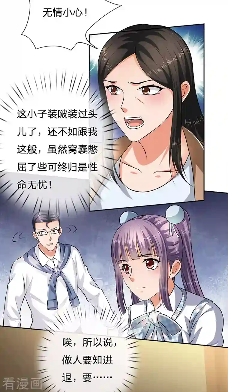 镇国主宰第44话 给你个机会