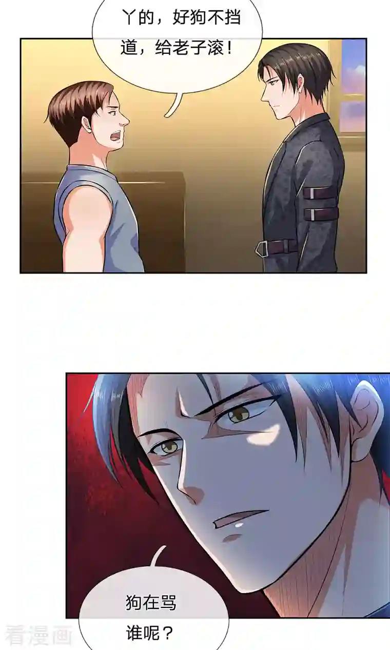 镇国主宰第44话 给你个机会