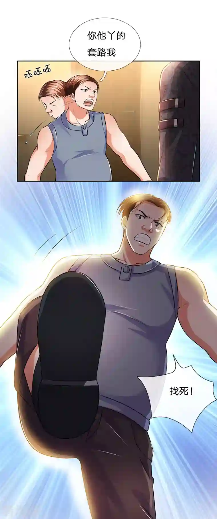 镇国主宰第44话 给你个机会