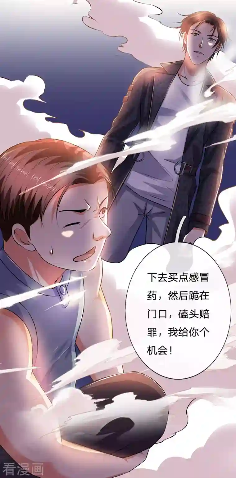 镇国主宰第44话 给你个机会