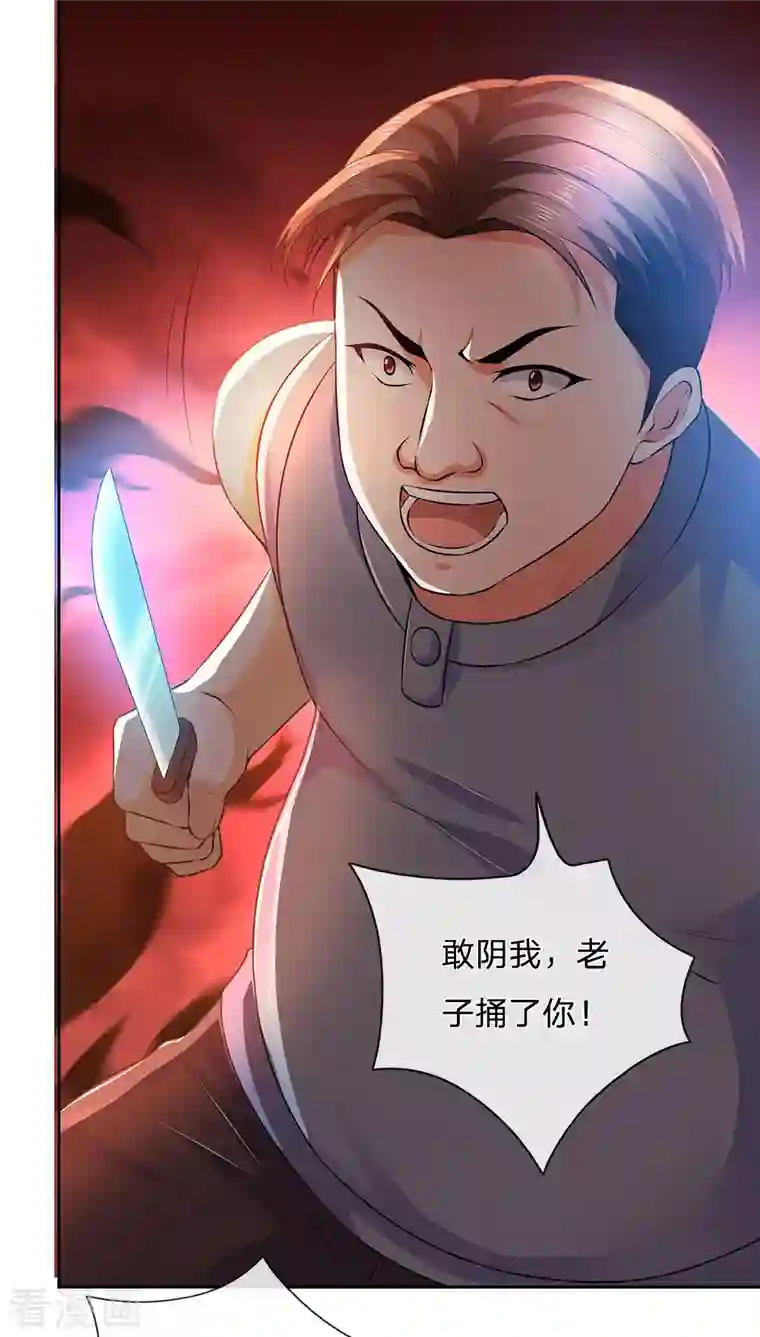 镇国主宰第44话 给你个机会