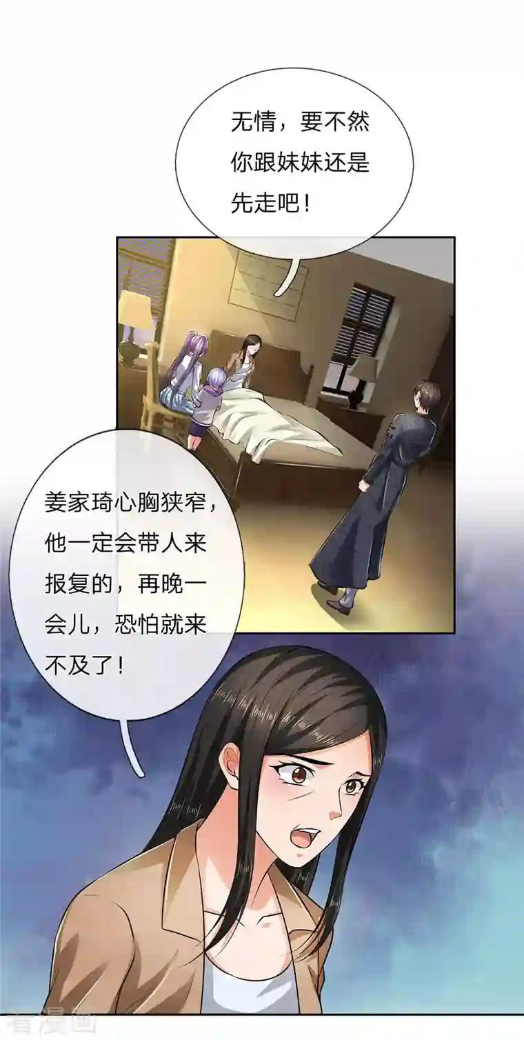 镇国主宰第45话 心胸狭窄的姜家琦