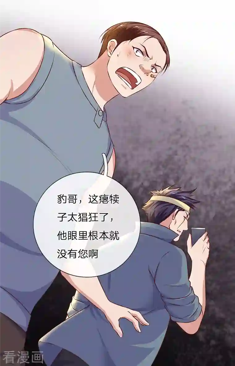 镇国主宰第47话 这，太猖狂了