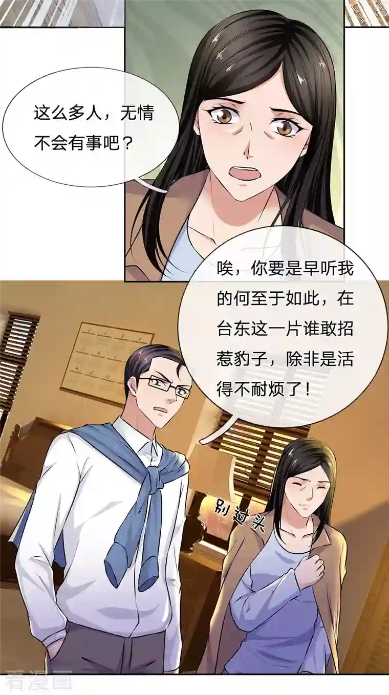 镇国主宰第47话 这，太猖狂了