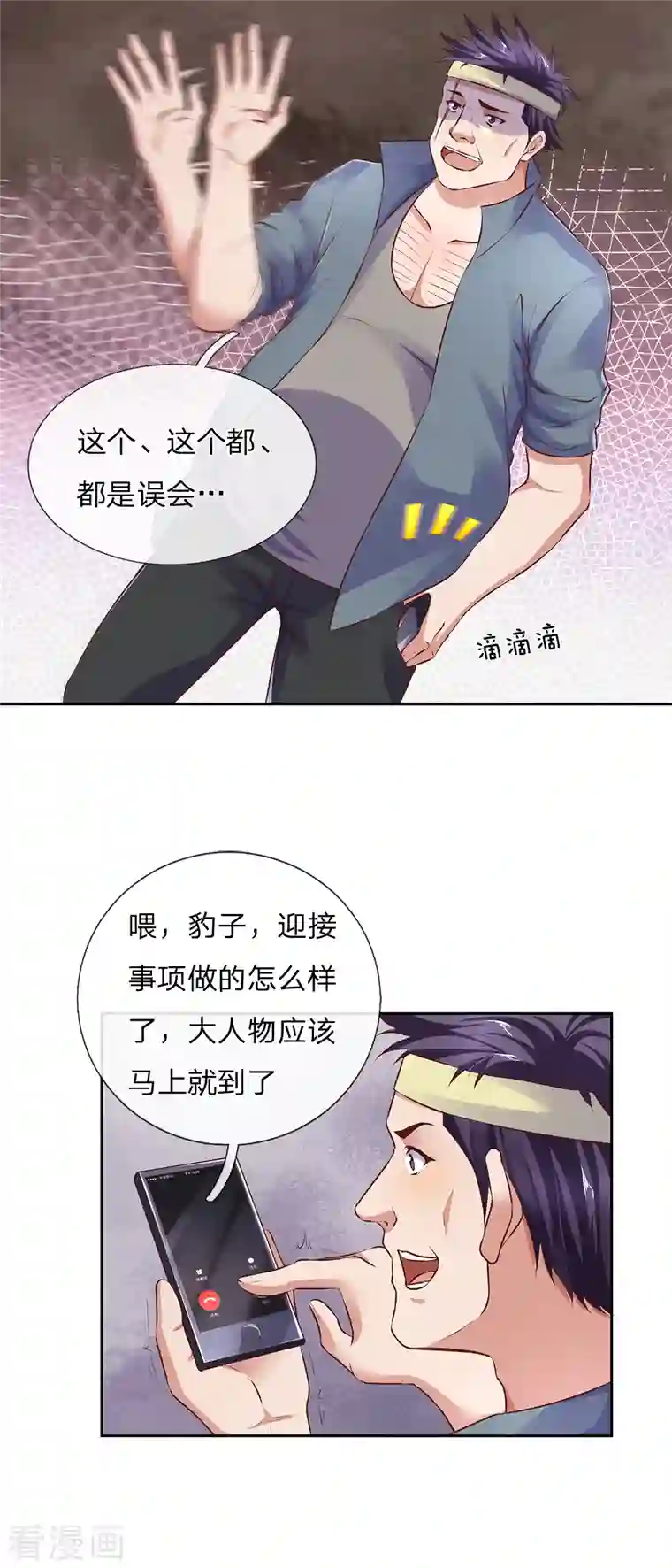 镇国主宰第48话 我再问一遍谁扔的？