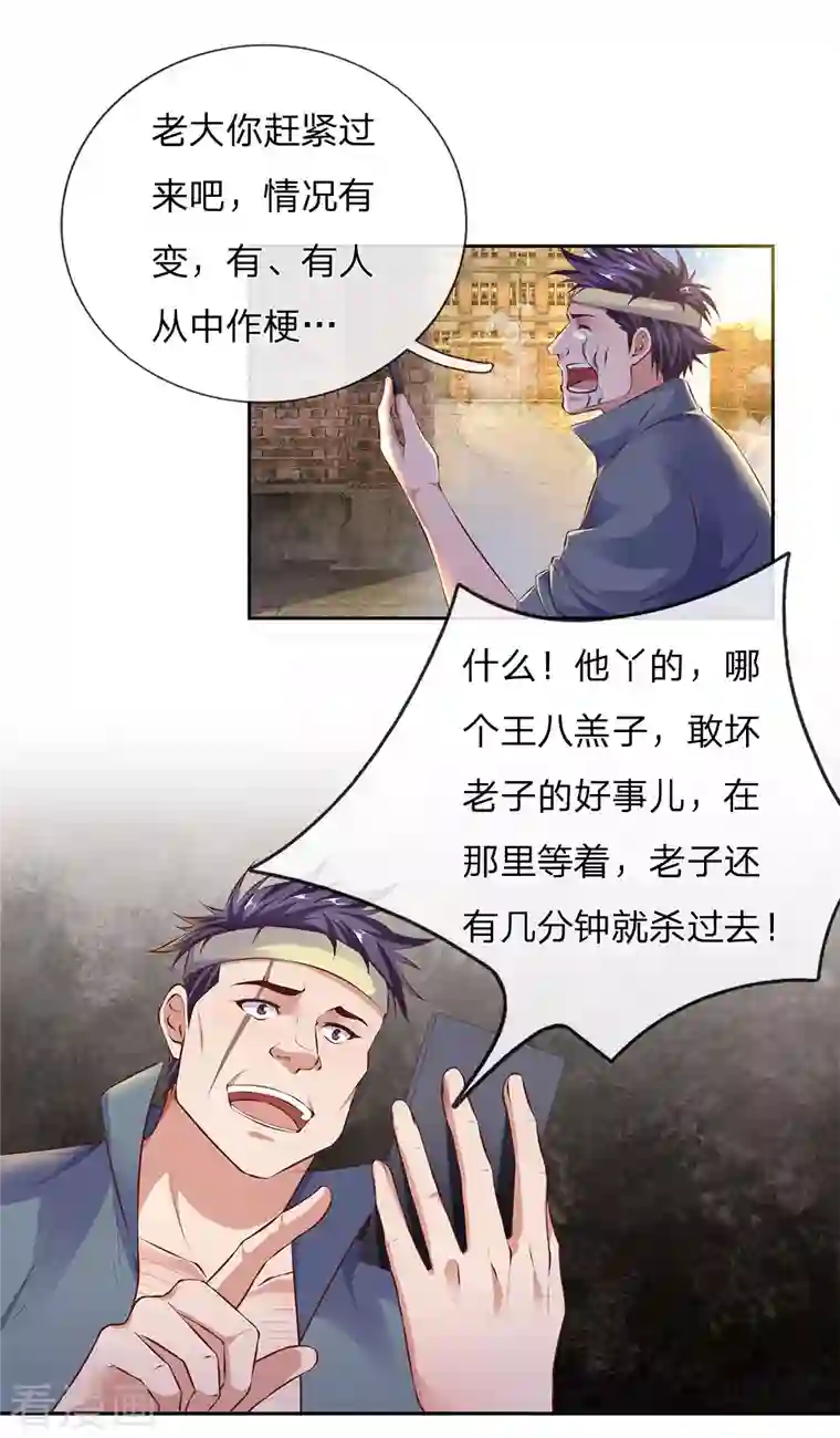 镇国主宰第48话 我再问一遍谁扔的？