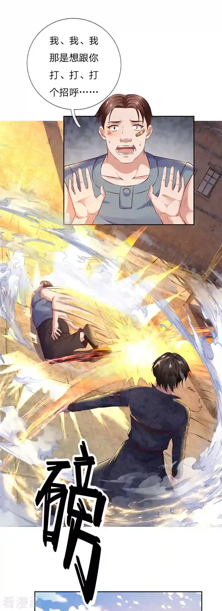 镇国主宰第48话 我再问一遍谁扔的？