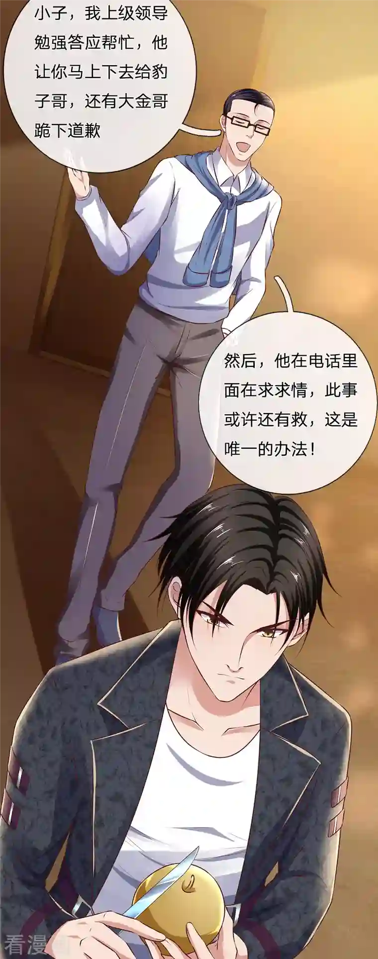 镇国主宰第49话 跪在这里谢罪