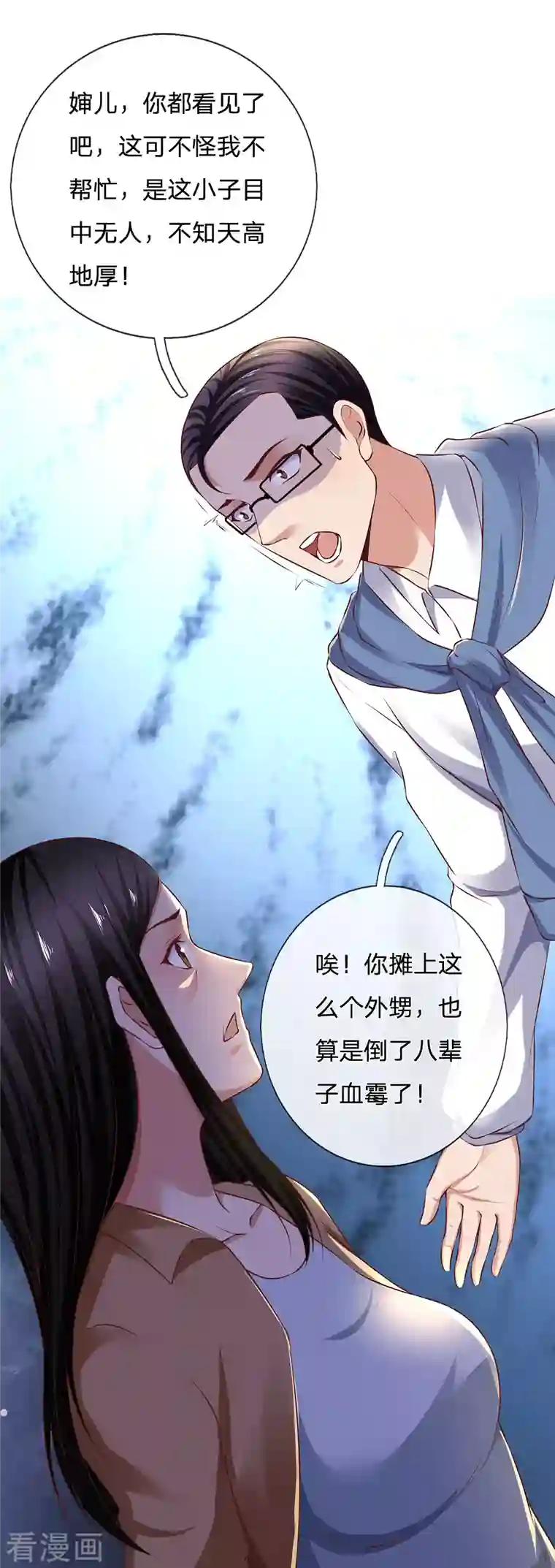 镇国主宰第49话 跪在这里谢罪