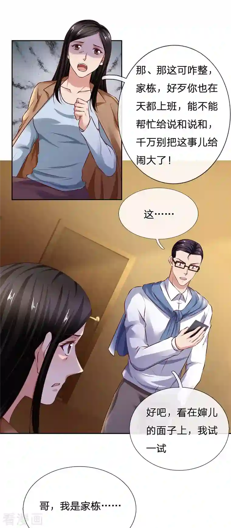 镇国主宰第49话 跪在这里谢罪