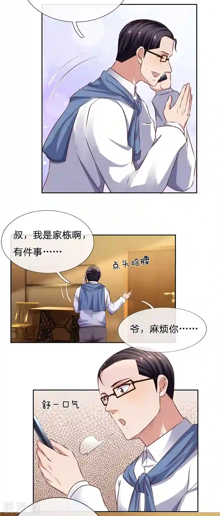 镇国主宰第49话 跪在这里谢罪