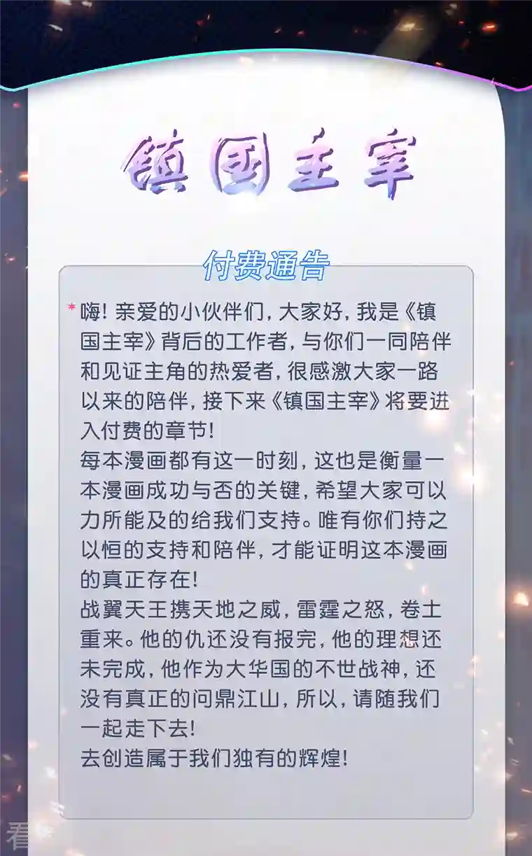 镇国主宰付费公告