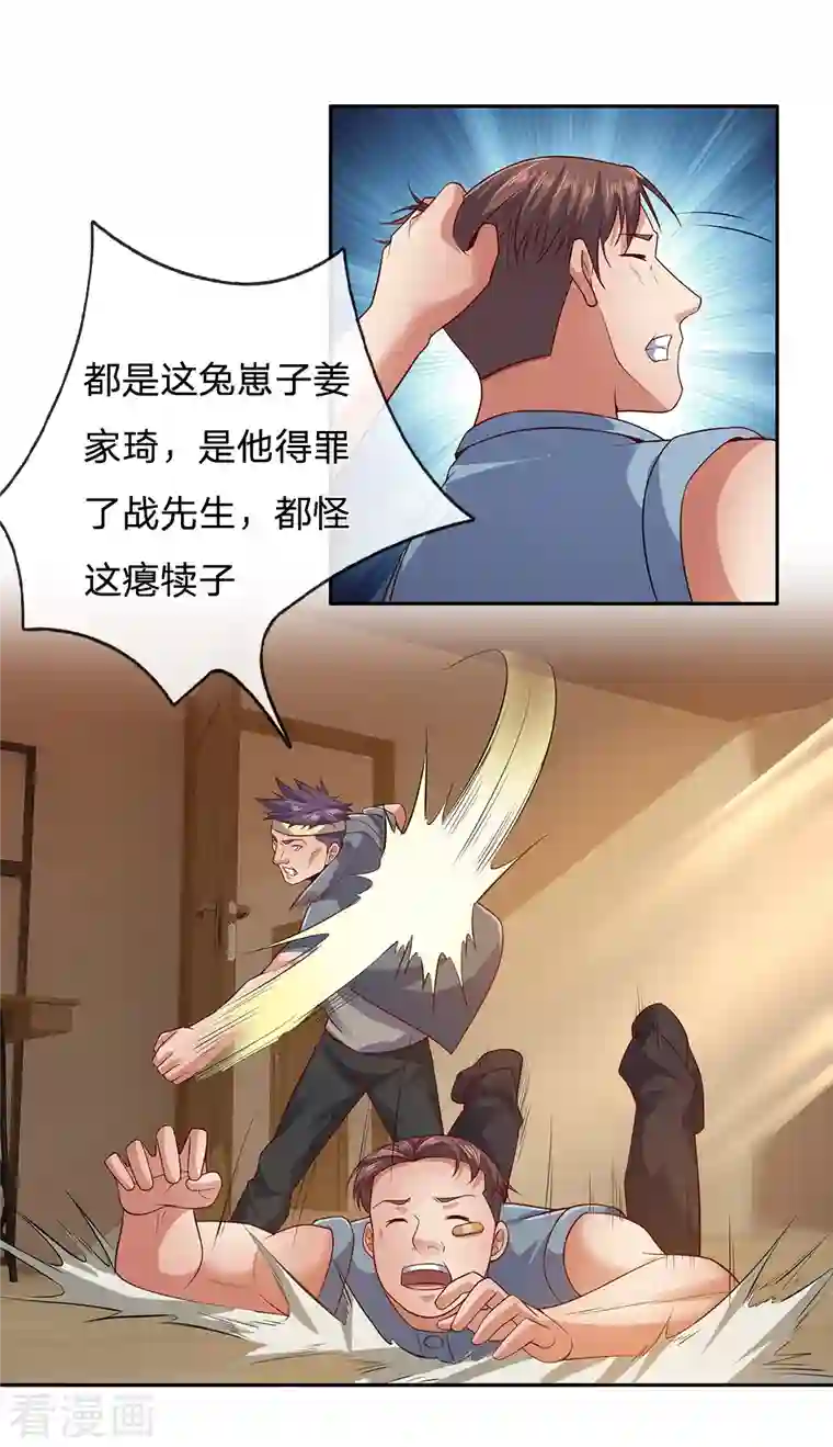 镇国主宰第50话 战先生我错了