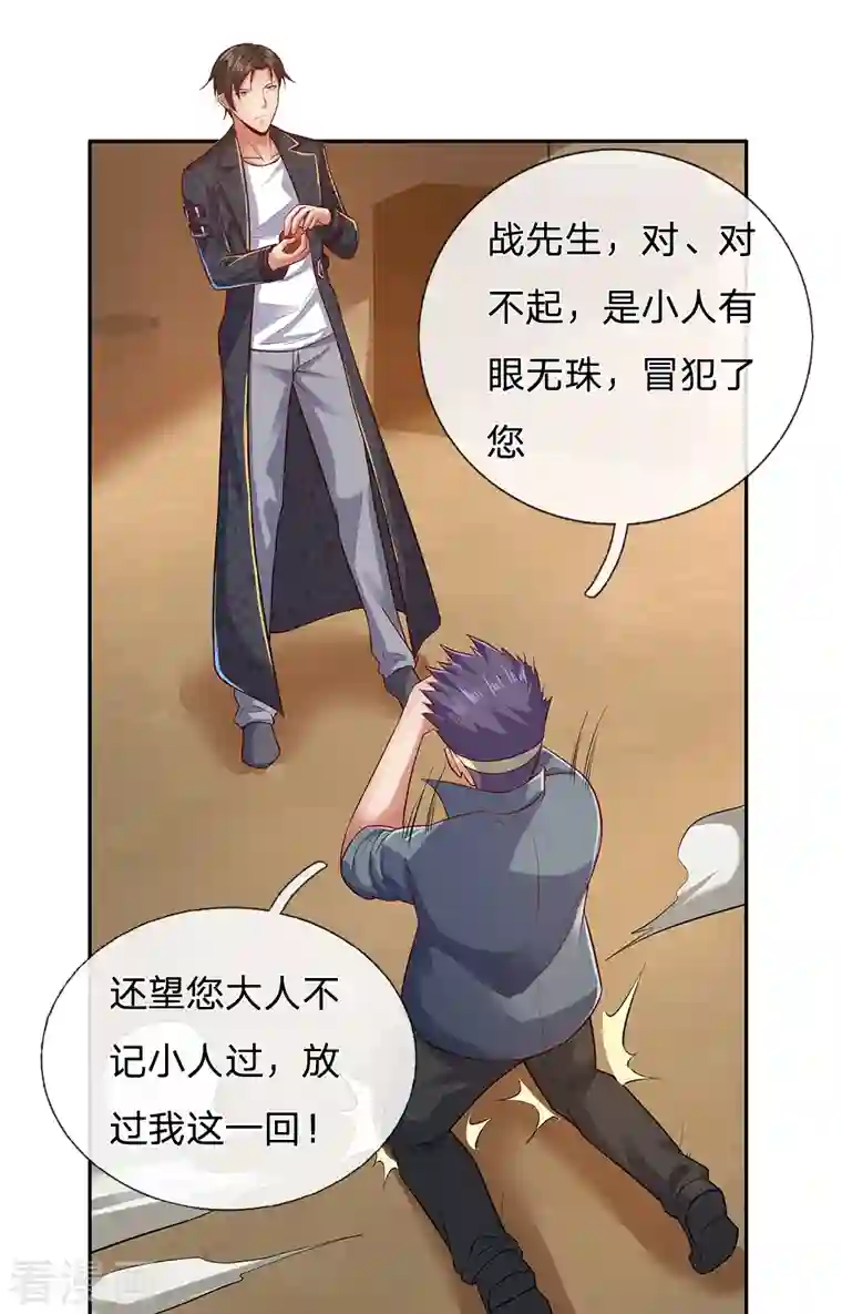 镇国主宰第50话 战先生我错了