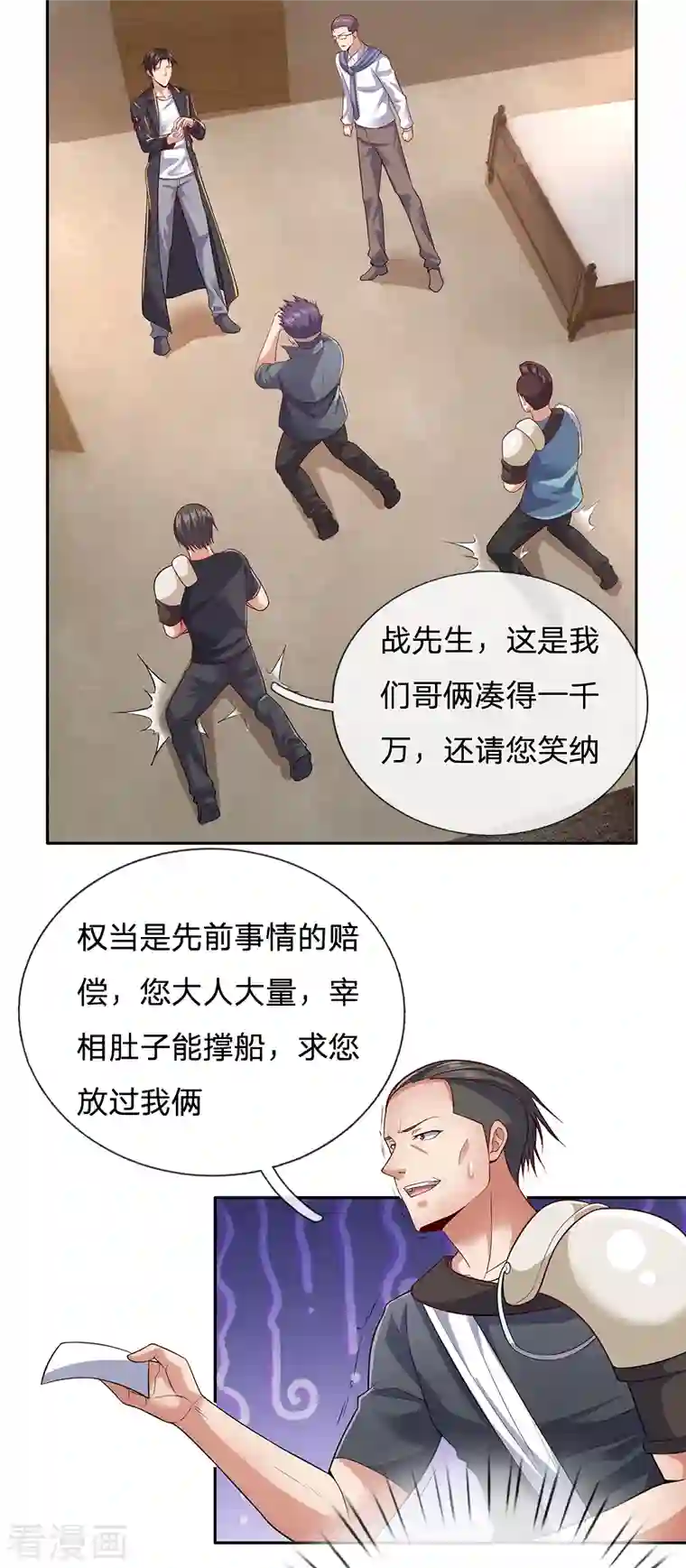 镇国主宰第50话 战先生我错了