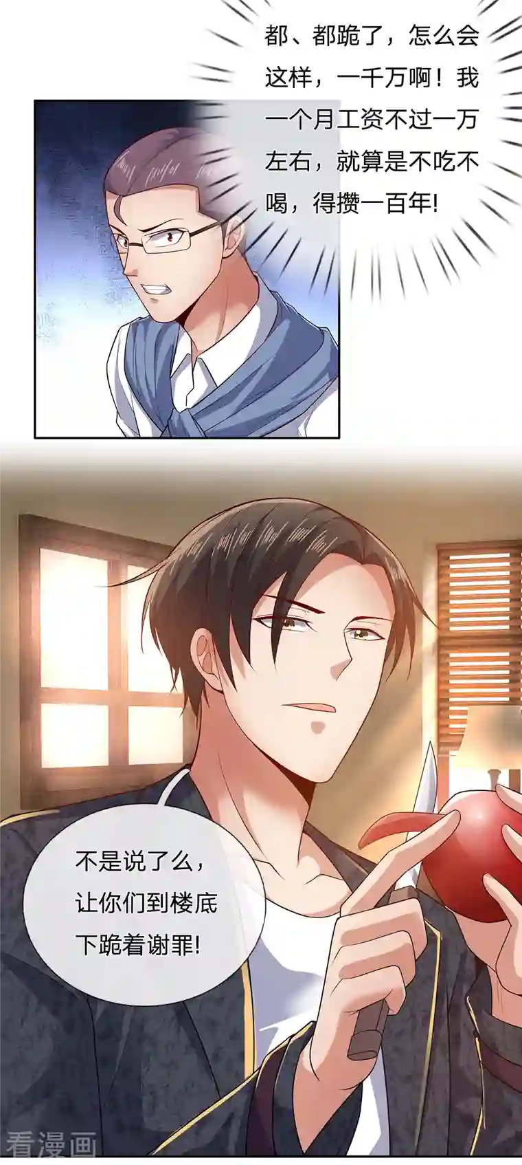 镇国主宰第50话 战先生我错了