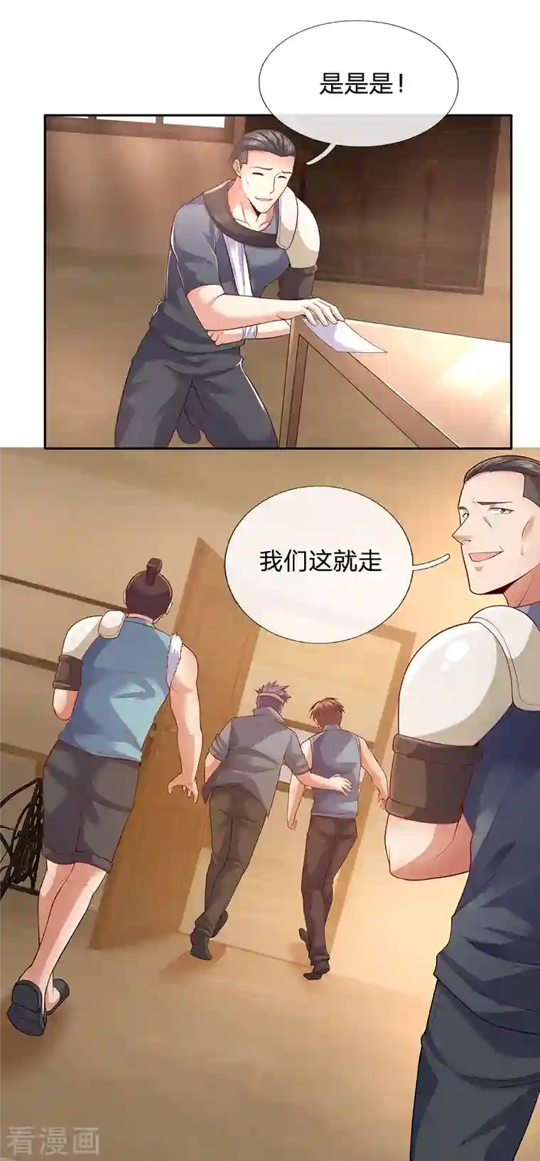 镇国主宰第50话 战先生我错了