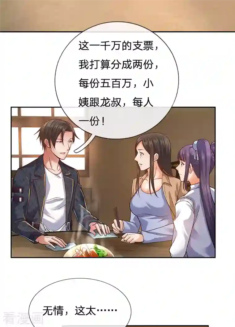 镇国主宰第50话 战先生我错了