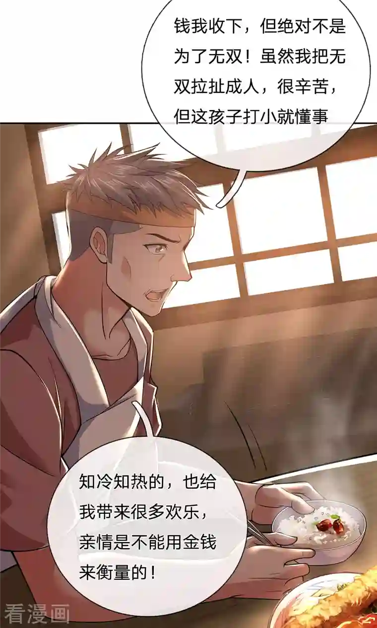 镇国主宰第50话 战先生我错了