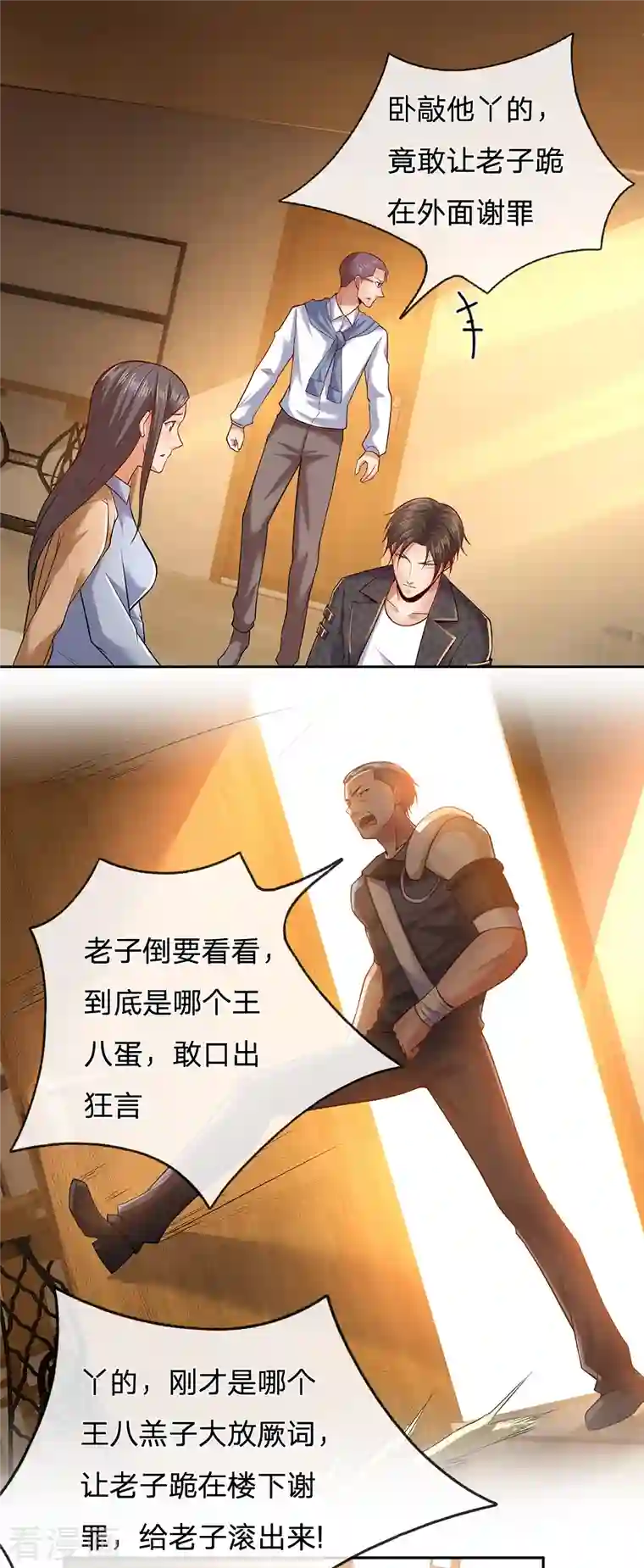 镇国主宰第50话 战先生我错了