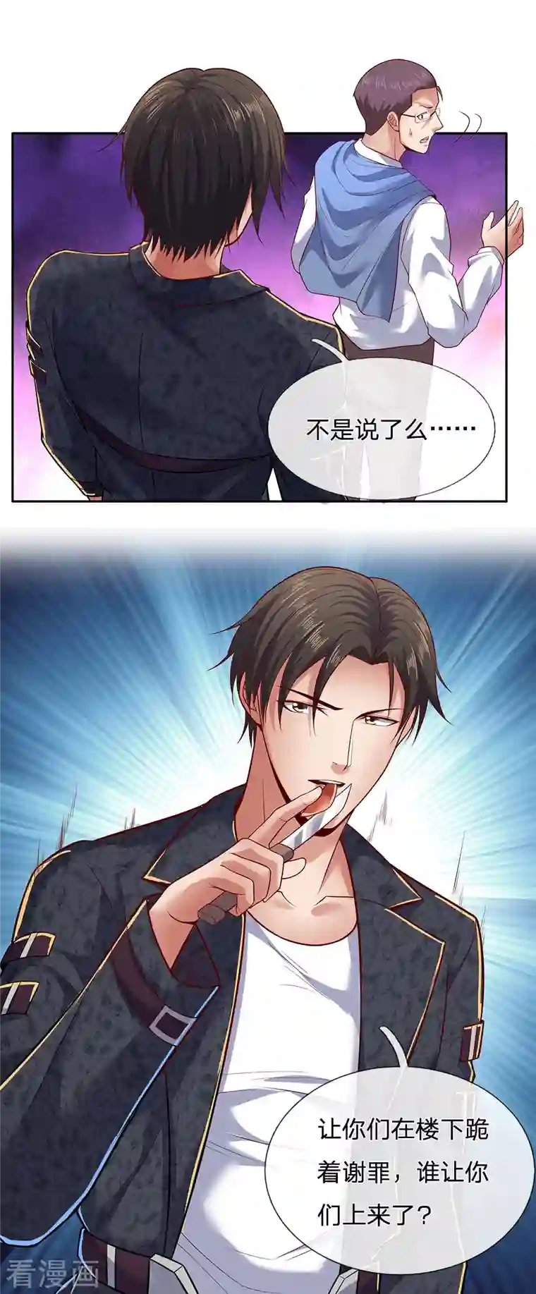 镇国主宰第50话 战先生我错了