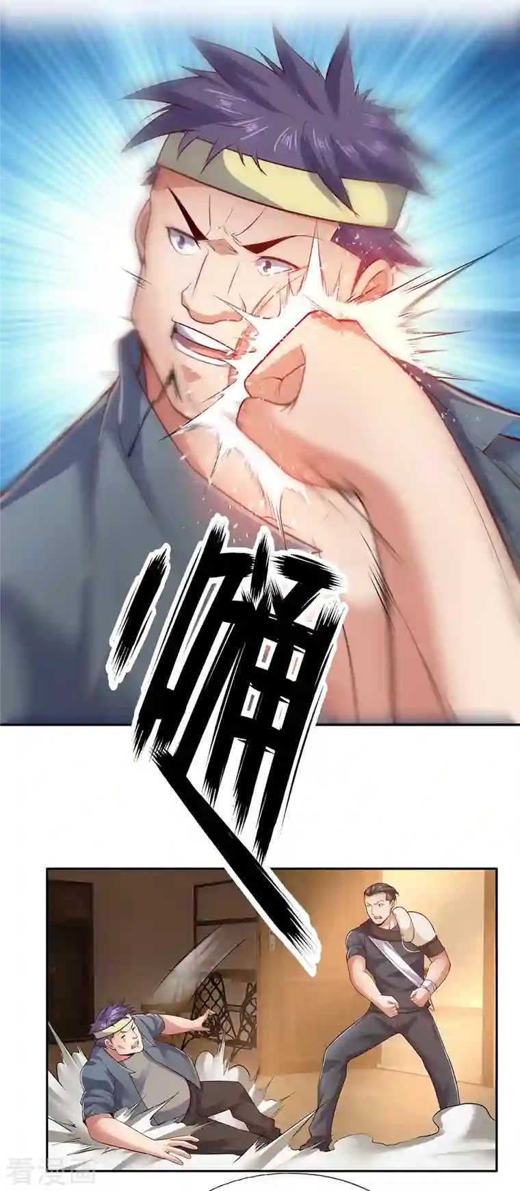 镇国主宰第50话 战先生我错了