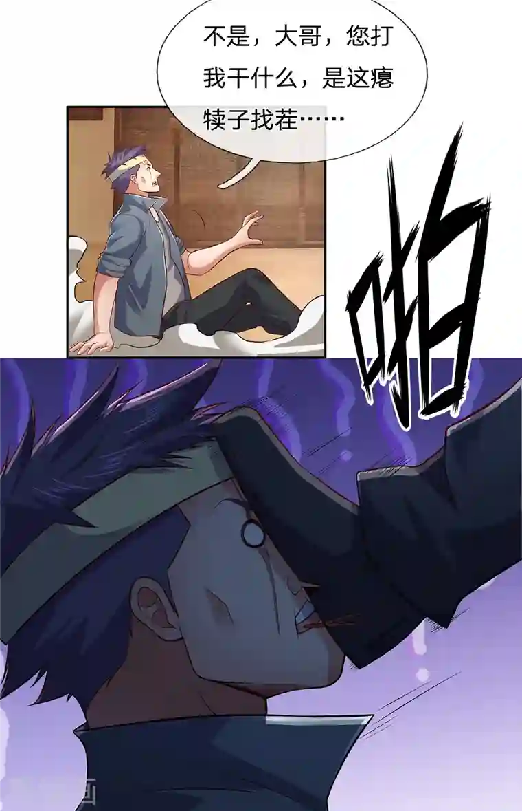 镇国主宰第50话 战先生我错了