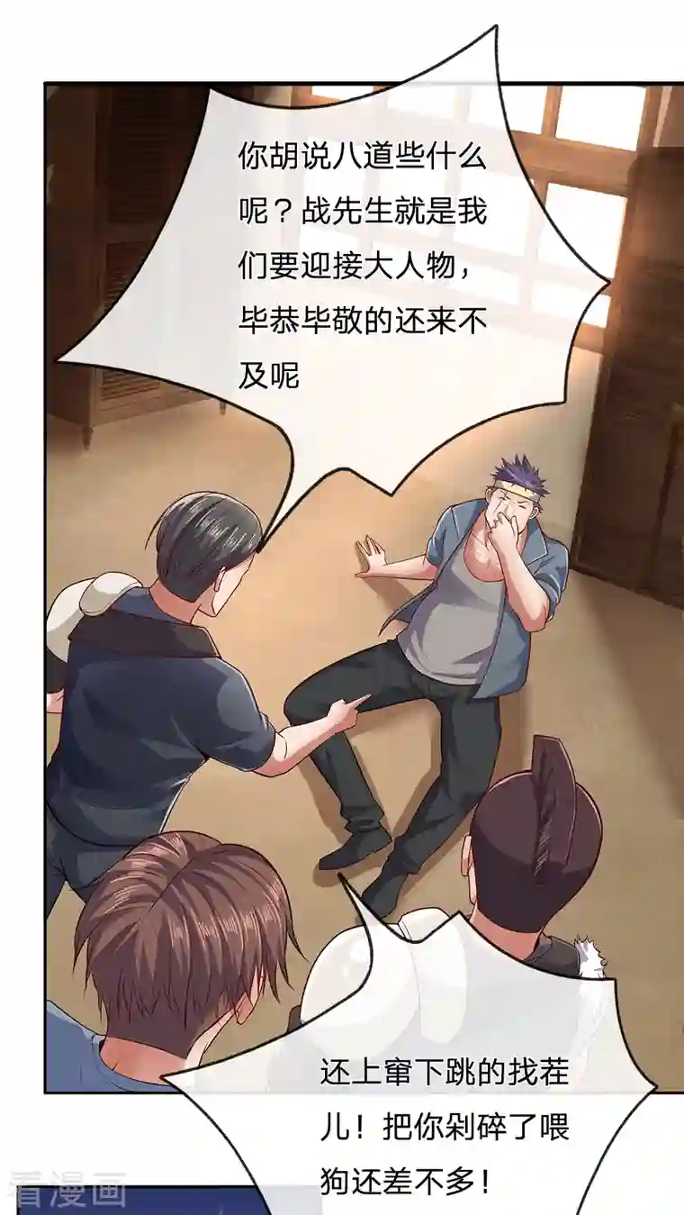 镇国主宰第50话 战先生我错了