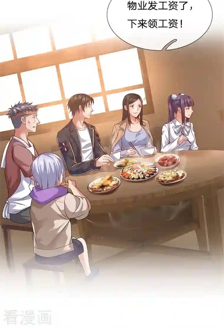 镇国主宰第51话 新的麻烦