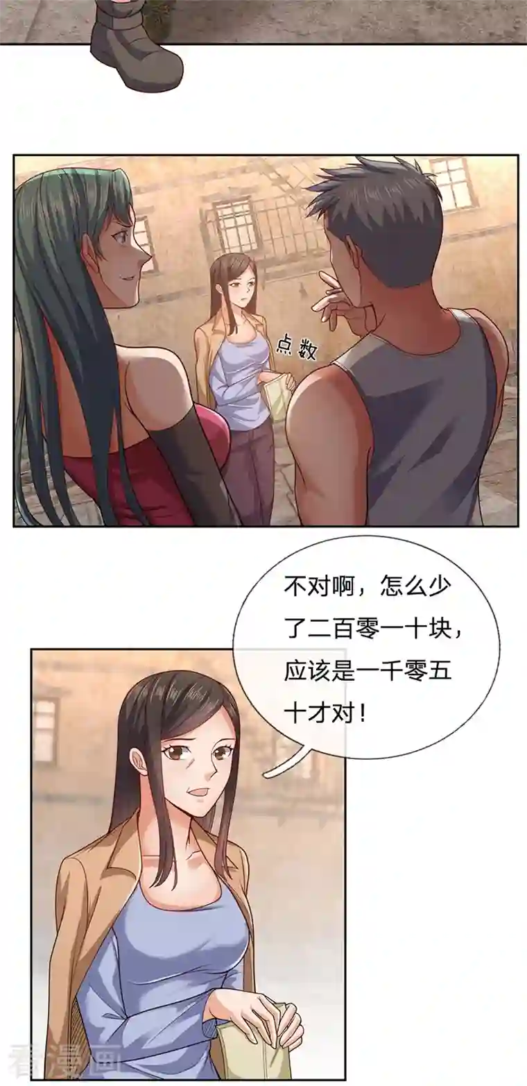 镇国主宰第51话 新的麻烦