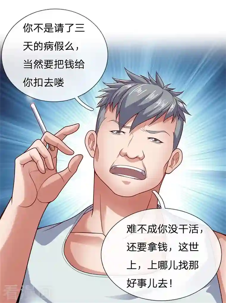 镇国主宰第51话 新的麻烦