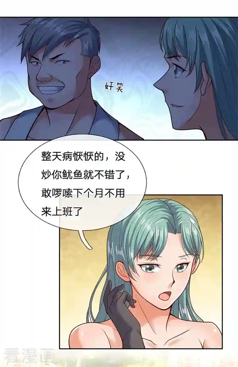 镇国主宰第51话 新的麻烦