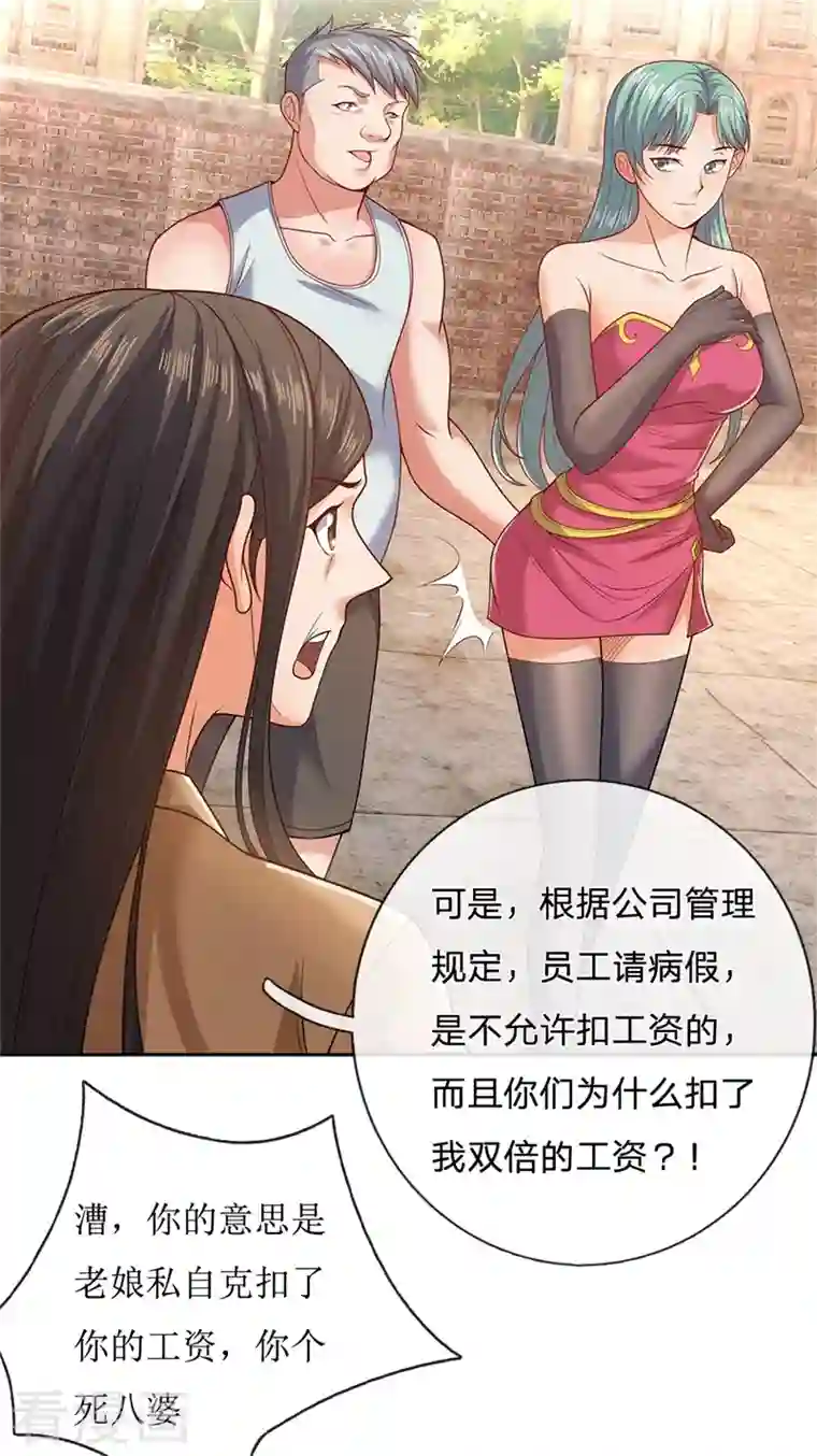 镇国主宰第51话 新的麻烦