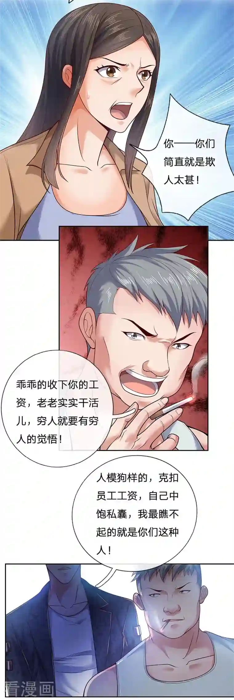 镇国主宰第51话 新的麻烦