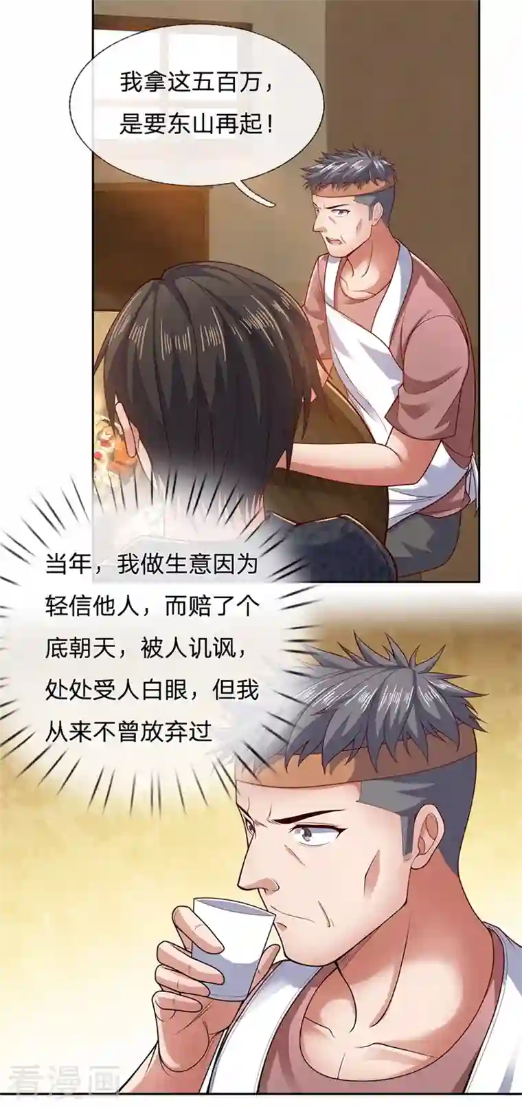 镇国主宰第51话 新的麻烦