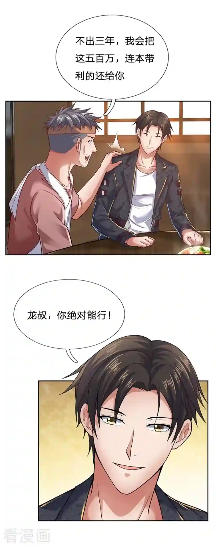 镇国主宰第51话 新的麻烦