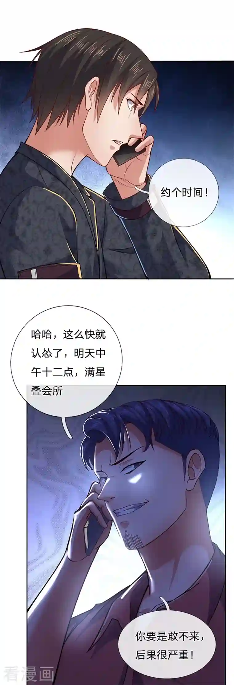 镇国主宰第51话 新的麻烦