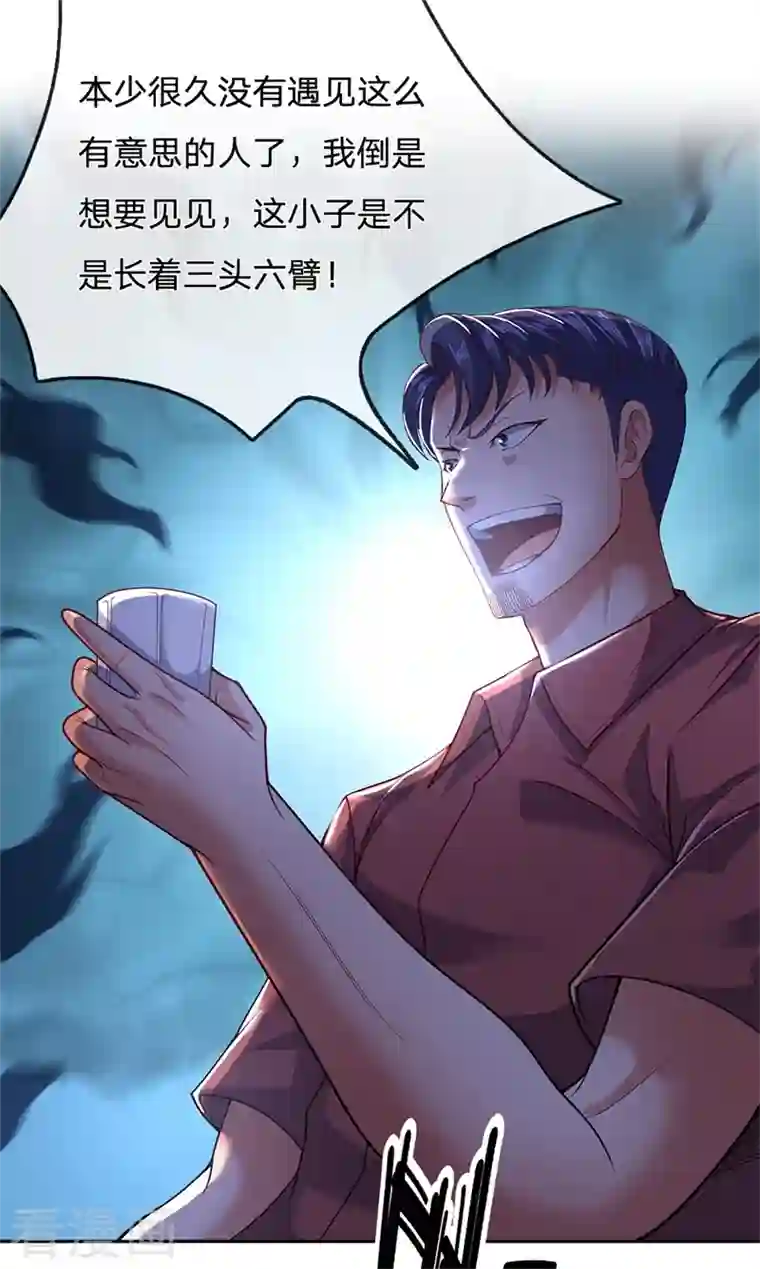 镇国主宰第51话 新的麻烦