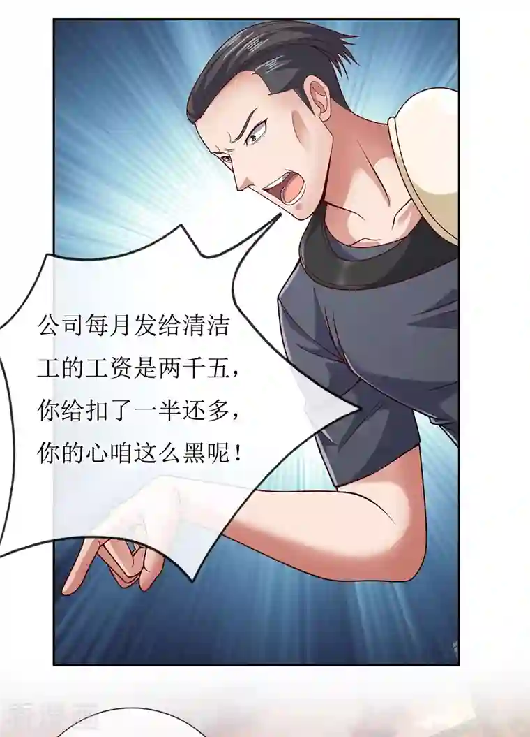 镇国主宰第52话 自找苦吃