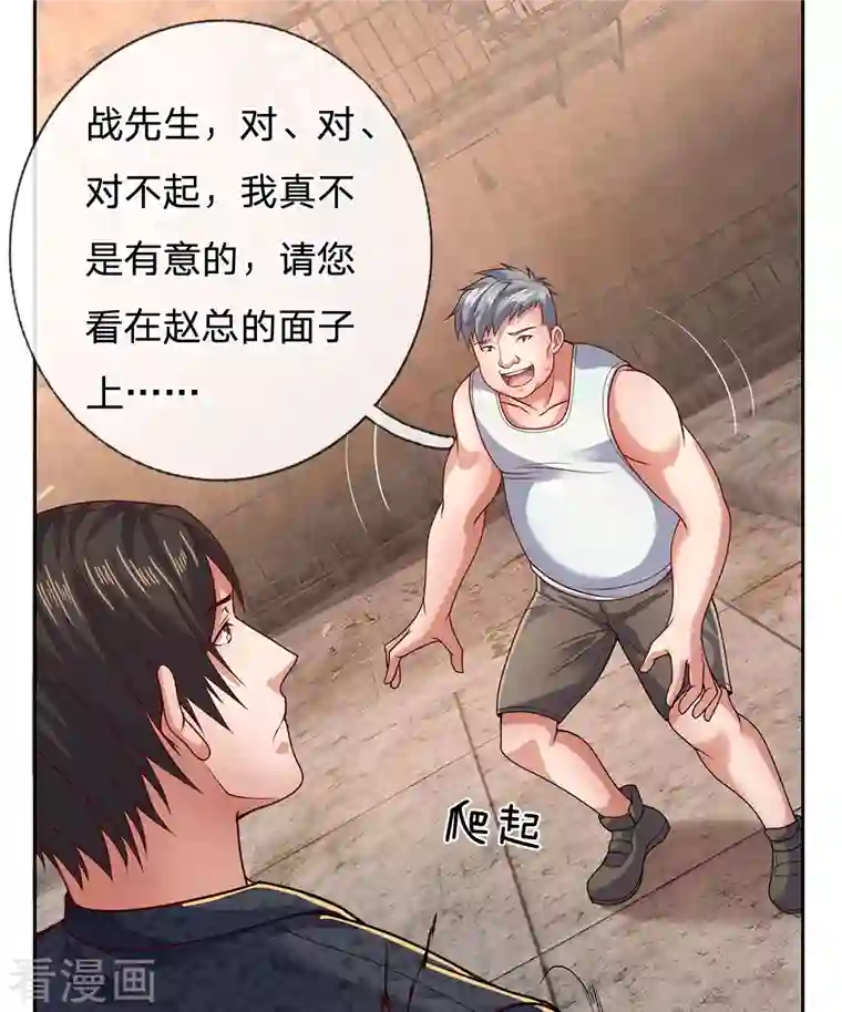 镇国主宰第52话 自找苦吃