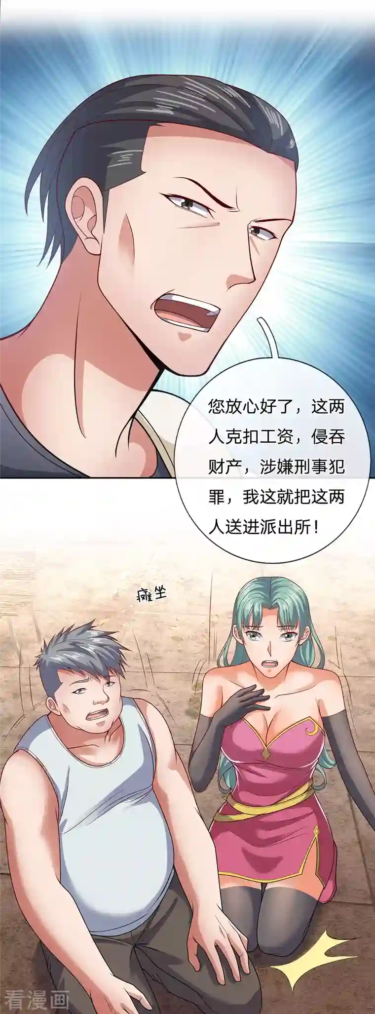 镇国主宰第52话 自找苦吃