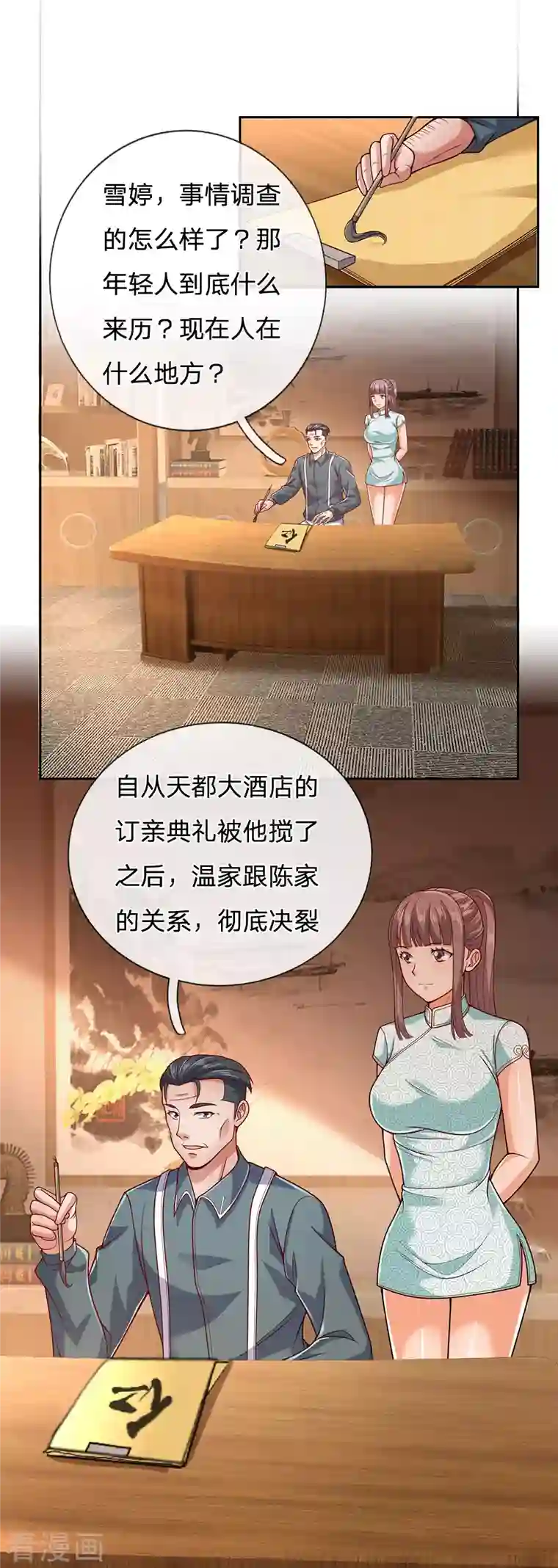 镇国主宰第52话 自找苦吃