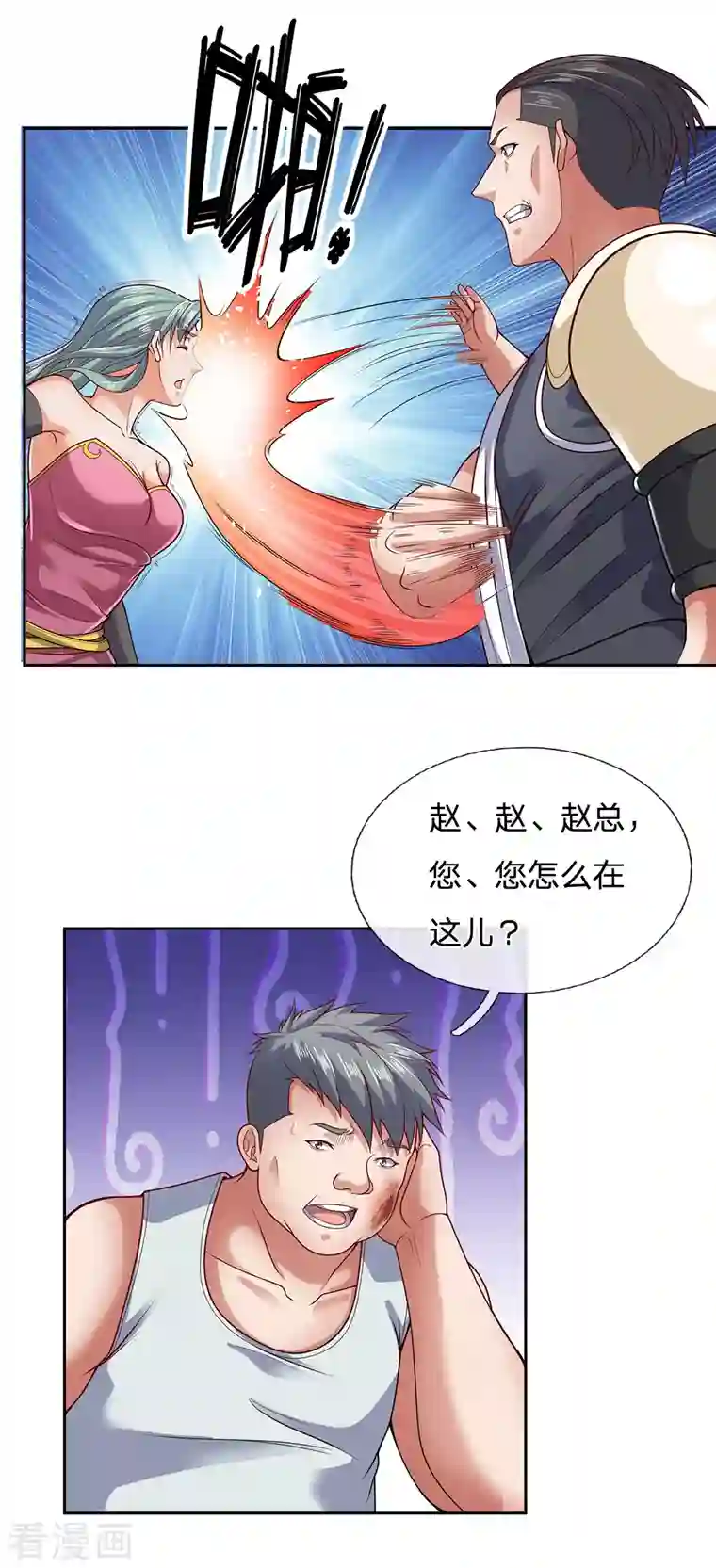 镇国主宰第52话 自找苦吃