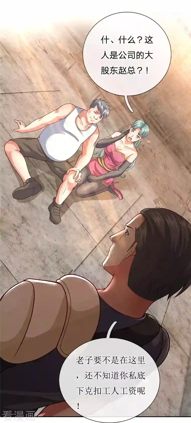 镇国主宰第52话 自找苦吃