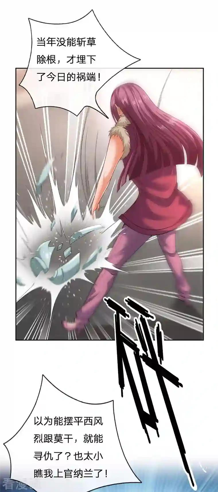 镇国主宰第53话 近水楼台先得月