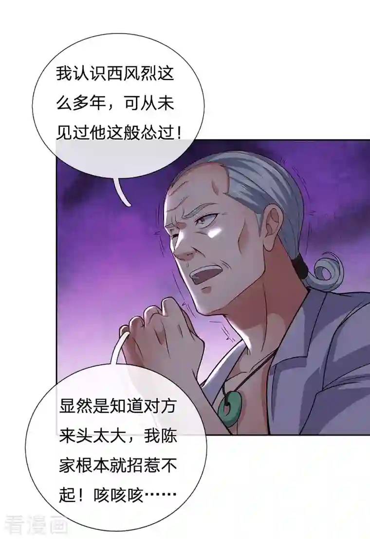 镇国主宰第53话 近水楼台先得月