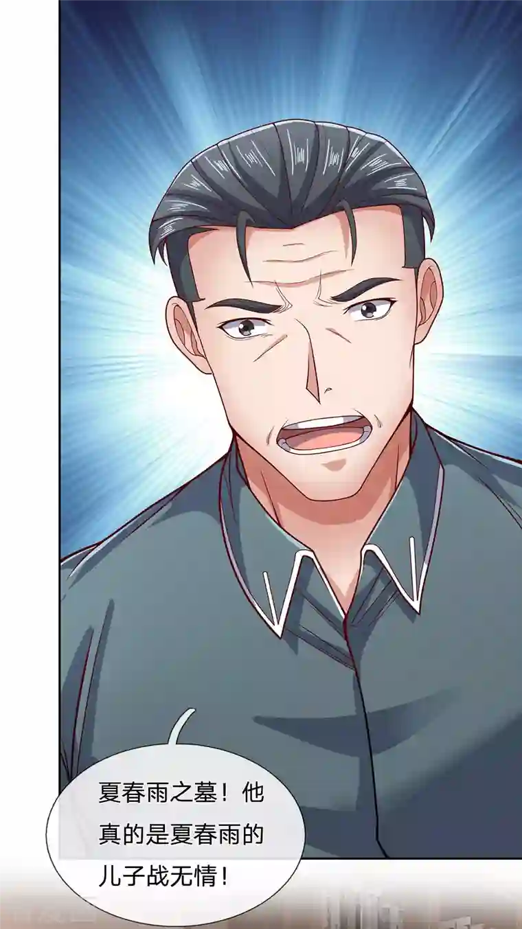 镇国主宰第53话 近水楼台先得月