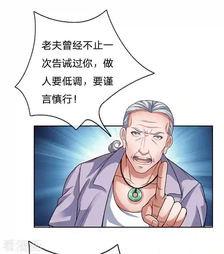 镇国主宰第53话 近水楼台先得月